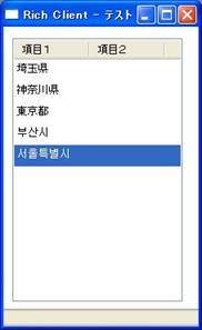 画面 8　Unicodeで韓国語が混在しても文字化けしない