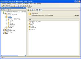 画面 8　SQLデータベースの作成