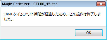 タイムアウト