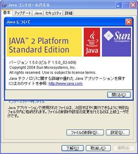 画面 3　Javaのバージョン情報の確認