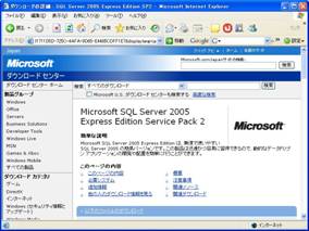 画面 7　SQLServer 2005 Express最新版のダウンロード