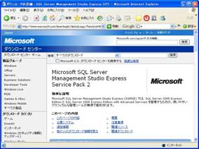 画面 8　SQLServer Management Studio Express